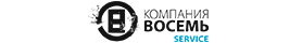 Компания Восемь